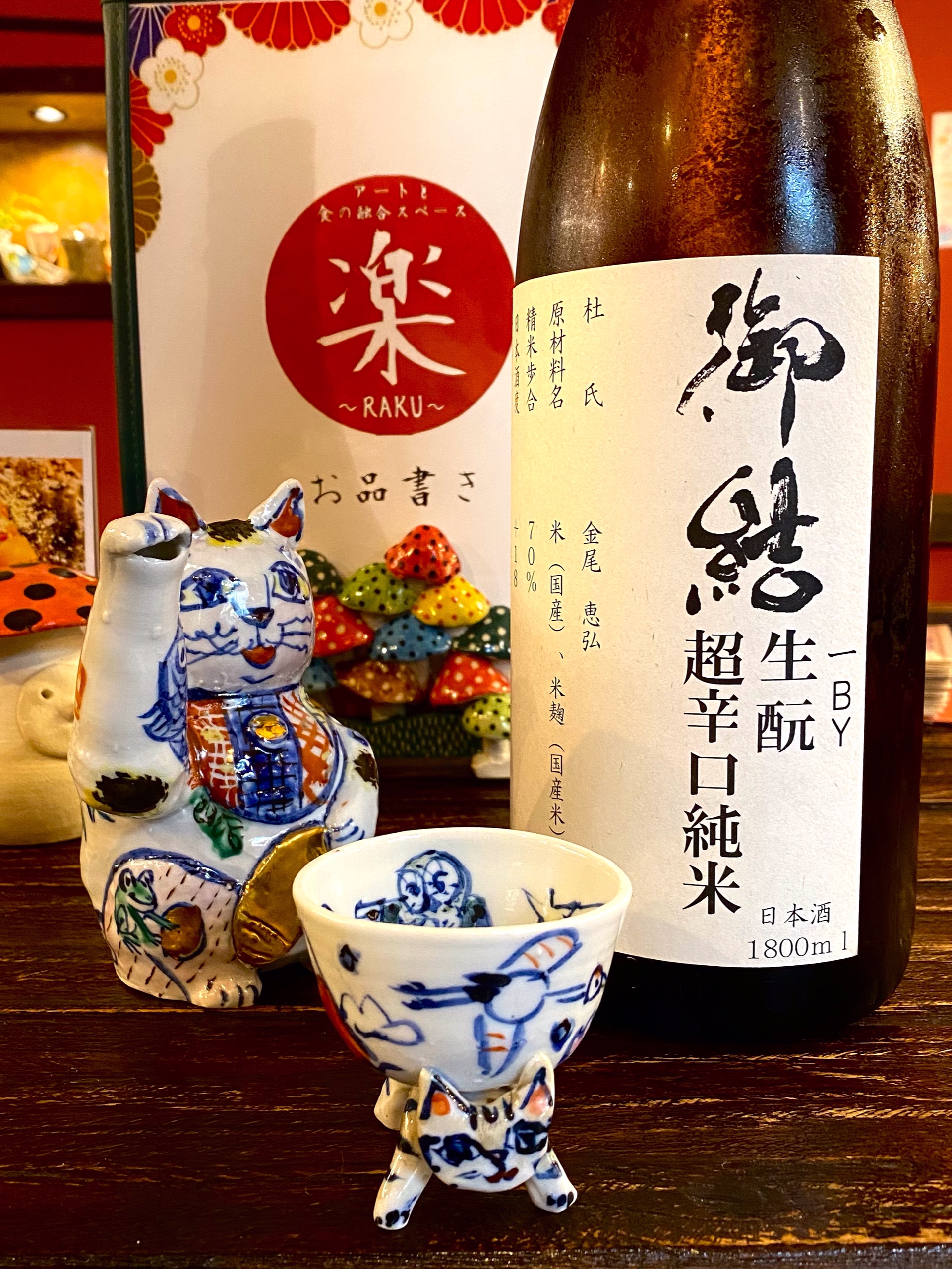 招き猫の徳利